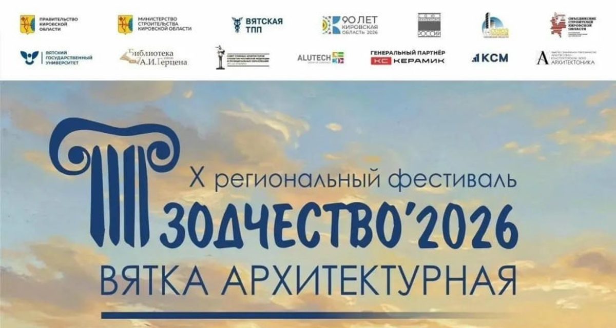 Студенты ВятГУ предложили маршрут «От ворот до ворот», а их работы займут почти треть выставки