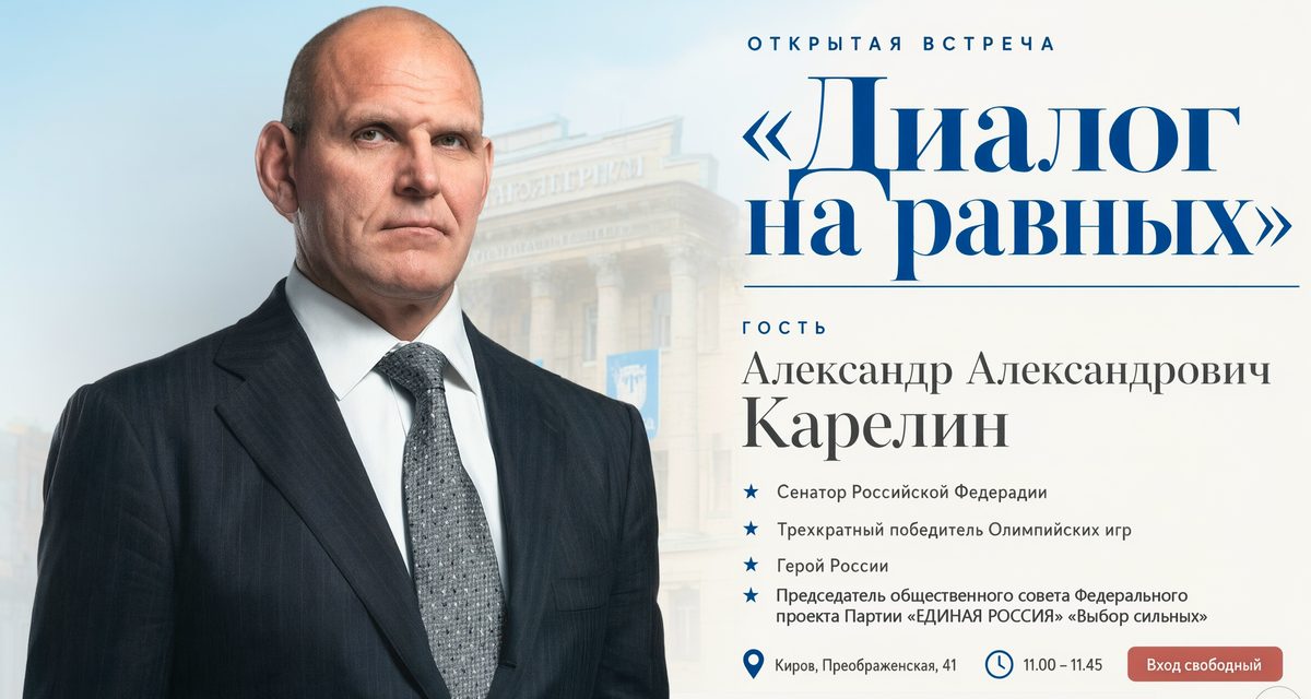Легендарный борец Александр Карелин 11 сентября ответит на вопросы всех желающих в Кирове