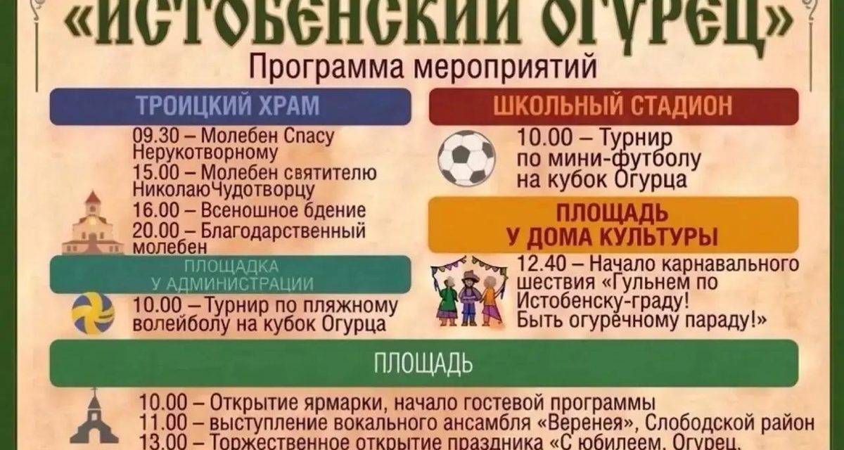В Истобенске 29 августа пройдёт фестиваль «Истобенский огурец» с участием «Бурановских бабушек»